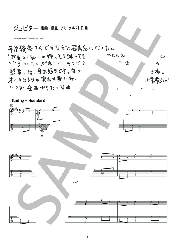ジュピター 組曲「惑星」より（オフィシャル・ギタースコア） (押尾 コータロー) / ギターソロ 中〜上級 - サンプル譜面 1/5