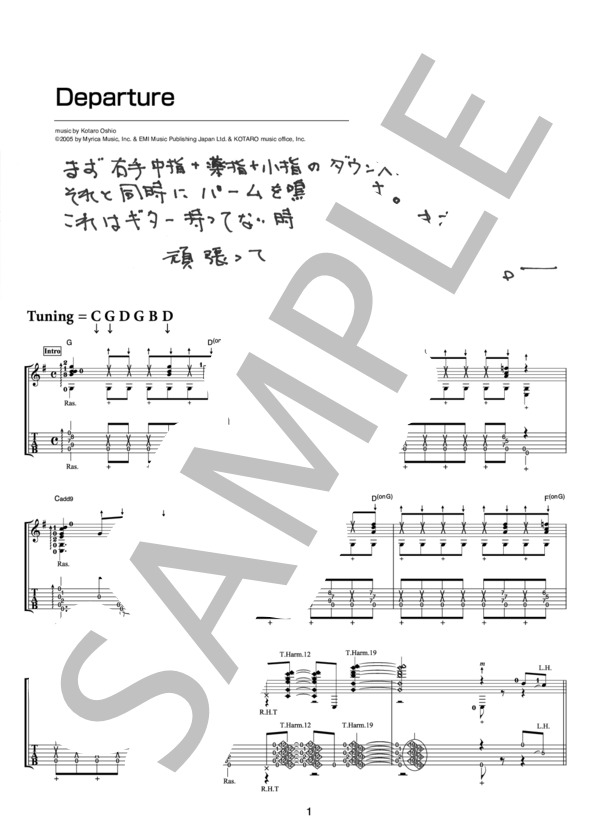 Departure(オフィシャル・ギタースコア） (押尾 コータロー) / ギターソロ 中〜上級 - サンプル譜面 1/5