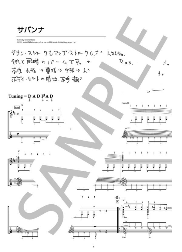 サバンナ（オフィシャル・ギタースコア） (押尾 コータロー) / ギターソロ 中〜上級 - サンプル譜面 1/5