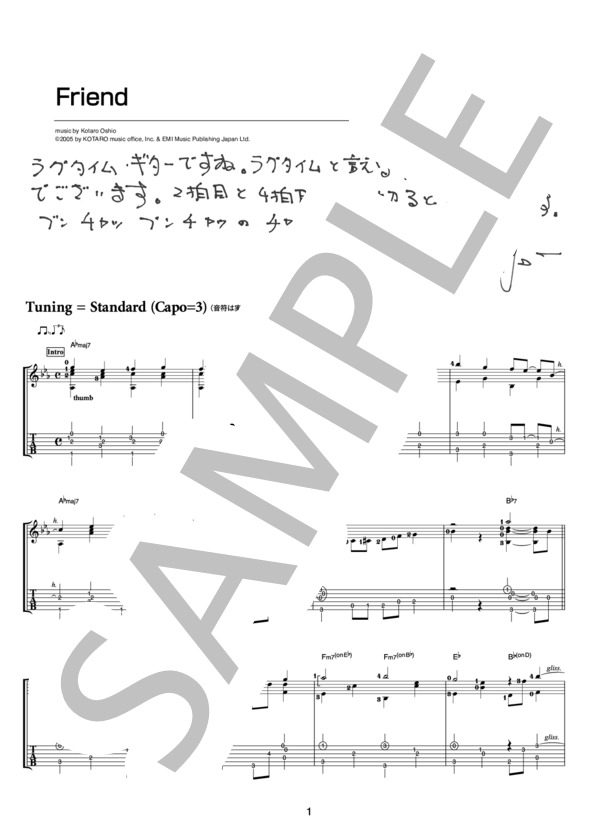 Friend(オフィシャル・ギタースコア） (押尾 コータロー) / ギターソロ 中〜上級 - サンプル譜面 1/5