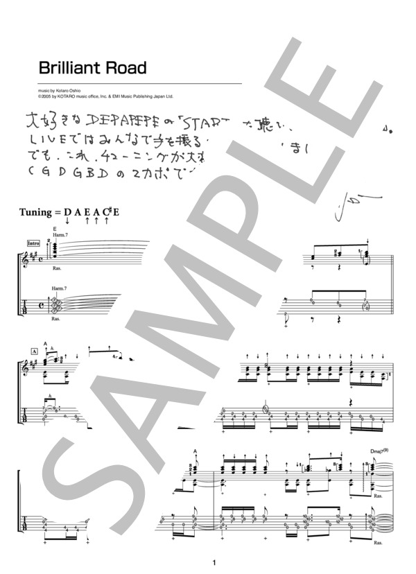 楽譜】Brilliant Road オフィシャル・ギタースコア / 押尾 コータロー