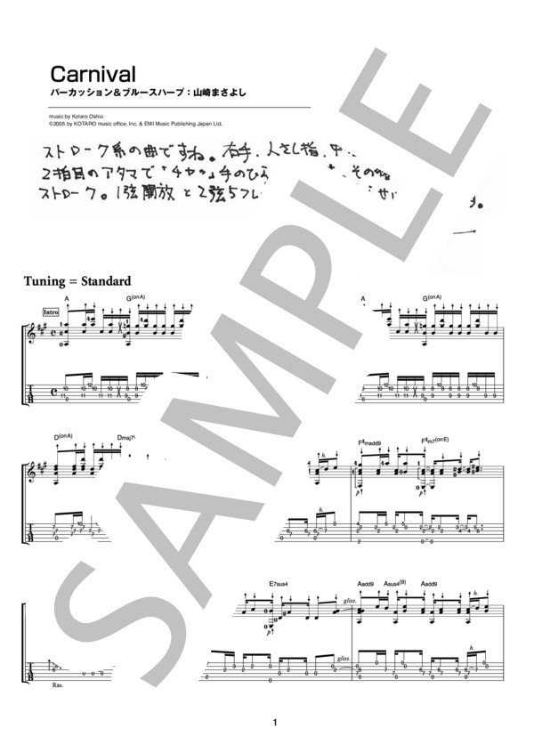 Carnival(オフィシャル・ギタースコア） (押尾 コータロー) / ギターソロ 中〜上級 - サンプル譜面 1/5