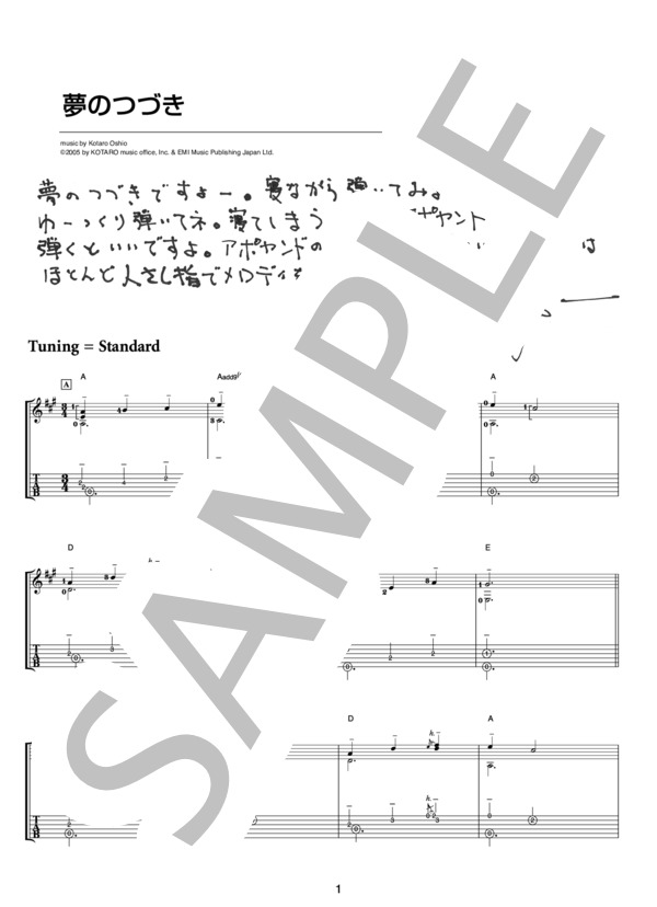 押尾コータロー 楽譜集 複数冊 楽譜】旅の途中 / 押尾 コータロー (ギターソロ / 中〜上級