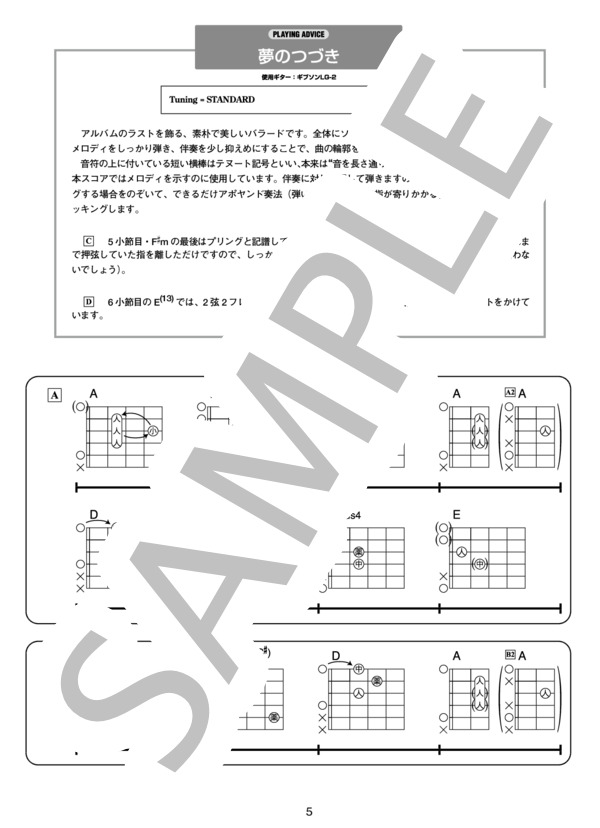 夢のつづき（オフィシャル・ギタースコア） (押尾 コータロー) / ギターソロ 中〜上級 - サンプル譜面 5/5