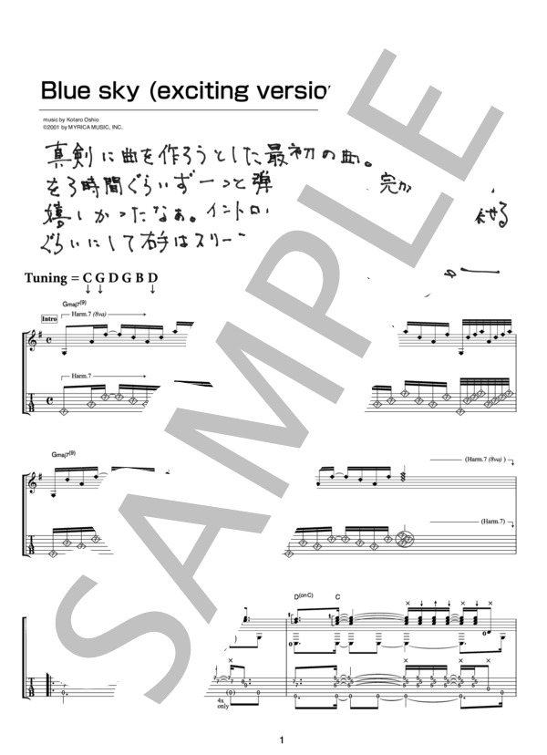 Blue sky (exciting version)（オフィシャル・ギタースコア） (押尾 コータロー) / ギターソロ 中〜上級 - サンプル譜面 1/5