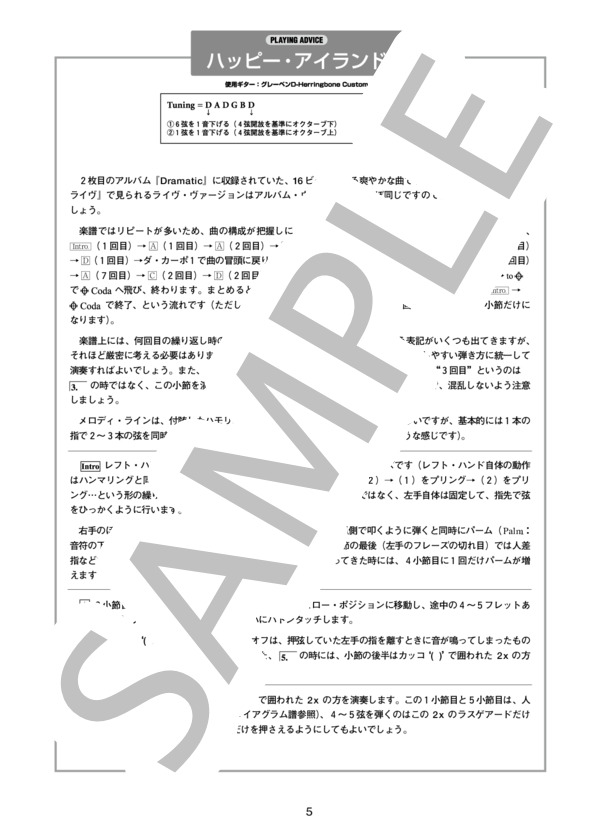 ハッピー・アイランド（オフィシャル・ギタースコア） (押尾 コータロー) / ギターソロ 中〜上級 - サンプル譜面 5/5