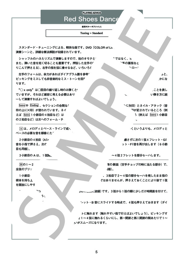 Red Shoes Dance(オフィシャル・ギタースコア） (押尾 コータロー) / ギターソロ 中〜上級 - サンプル譜面 5/5