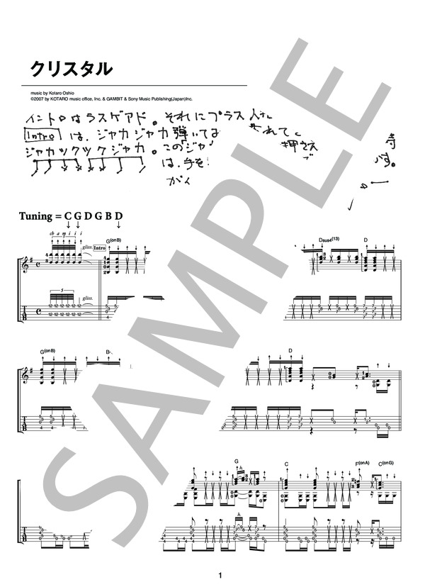 クリスタル（オフィシャル・ギタースコア） (押尾 コータロー) / ギターソロ 中〜上級 - サンプル譜面 1/5