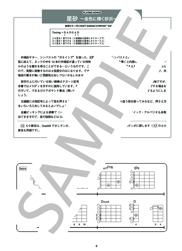 星砂～金色に輝く砂浜～（オフィシャル・ギタースコア） (押尾 コータロー) / ギターソロ 中〜上級 - サンプル譜面 4/5