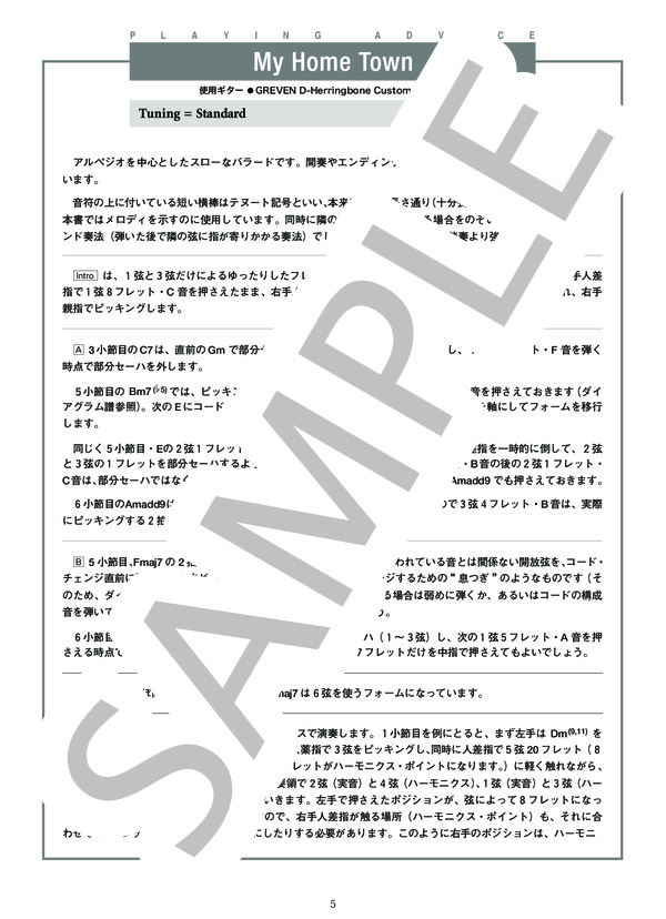 My Home Town(オフィシャル・ギタースコア） (押尾 コータロー) / ギターソロ 中〜上級 - サンプル譜面 5/5