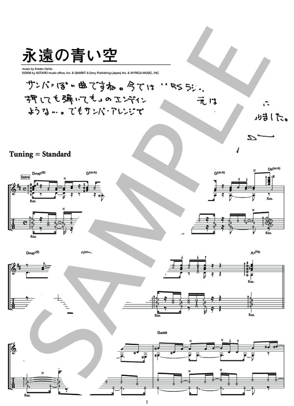 楽譜】永遠の青い空 / 押尾 コータロー (ギターソロ / 中〜上級