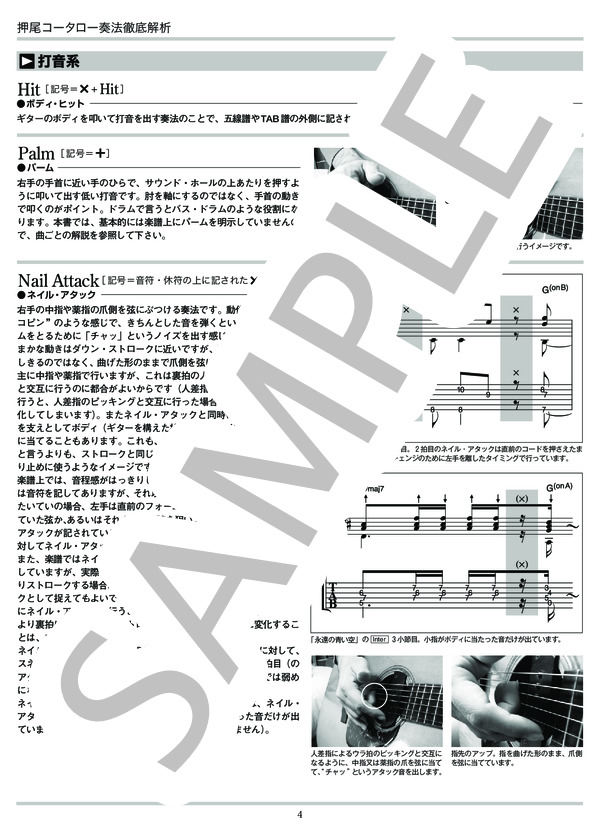 Nature Spirit奏法解析 (押尾 コータロー) / ギターソロ 中〜上級 - サンプル譜面 4/5
