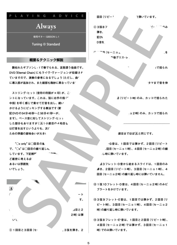 Always(オフィシャル・ギタースコア） (押尾 コータロー) / ギターソロ 中〜上級 - サンプル譜面 5/5