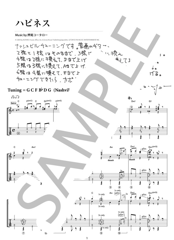 楽譜】ハピネス / 押尾 コータロー (ギターソロ / 中〜上級