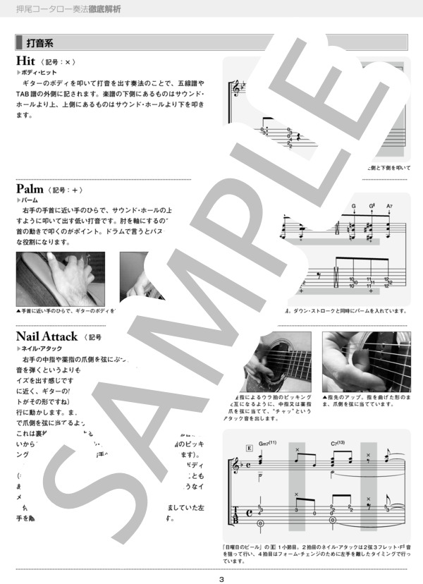 Eternal Chain奏法解析 (押尾 コータロー) / ギターソロ 中〜上級 - サンプル譜面 3/5
