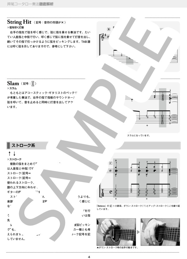 Eternal Chain奏法解析 (押尾 コータロー) / ギターソロ 中〜上級 - サンプル譜面 4/5