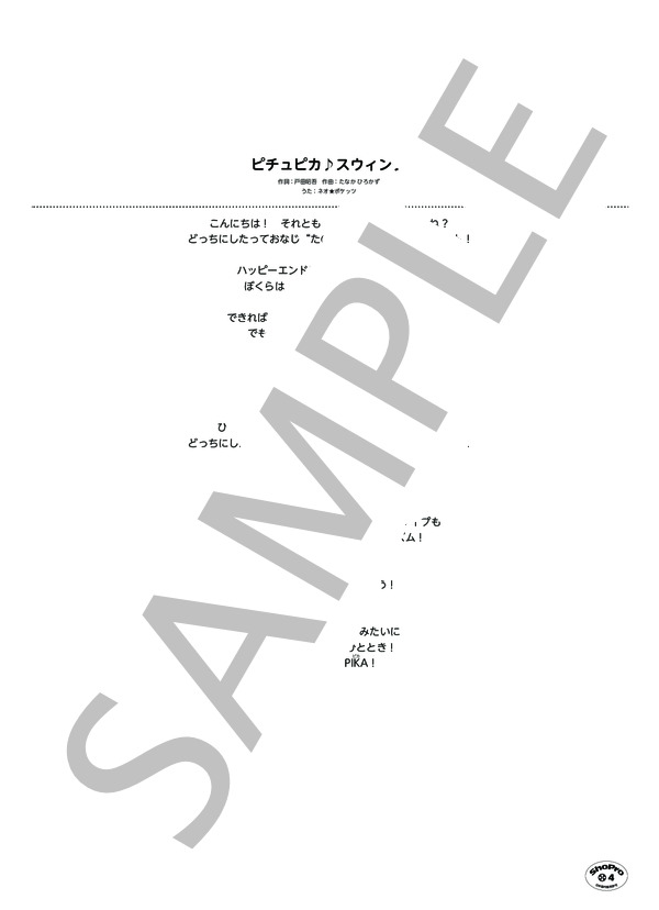 ピチュピカ♪スウィング (ネオ★ポケッツ) / ピアノソロ 初〜中級 - サンプル譜面 5/5