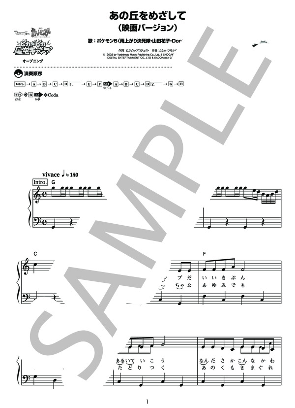 あの丘をめざして（映画バージョン） (ボケモン5（雨上がり決死隊・山田花子・DonDokoDon）) / ピアノソロ 初〜中級 - サンプル譜面 1/5