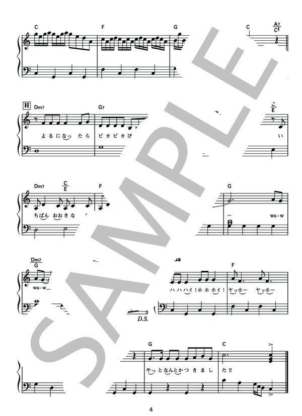 あの丘をめざして（映画バージョン） (ボケモン5（雨上がり決死隊・山田花子・DonDokoDon）) / ピアノソロ 初〜中級 - サンプル譜面 4/5