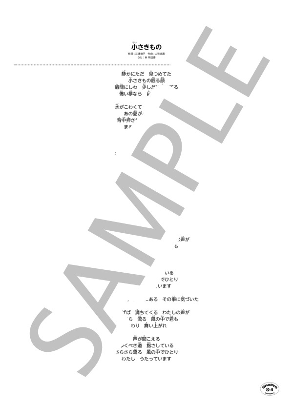 小さきもの (林 明日香) / ピアノソロ 初〜中級 - サンプル譜面 5/5