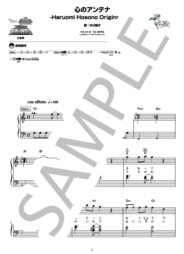 心のアンテナ-Haruomi Hosono Original Mix- (中川 翔子) / ピアノソロ 初〜中級 - サンプル譜面 1/5