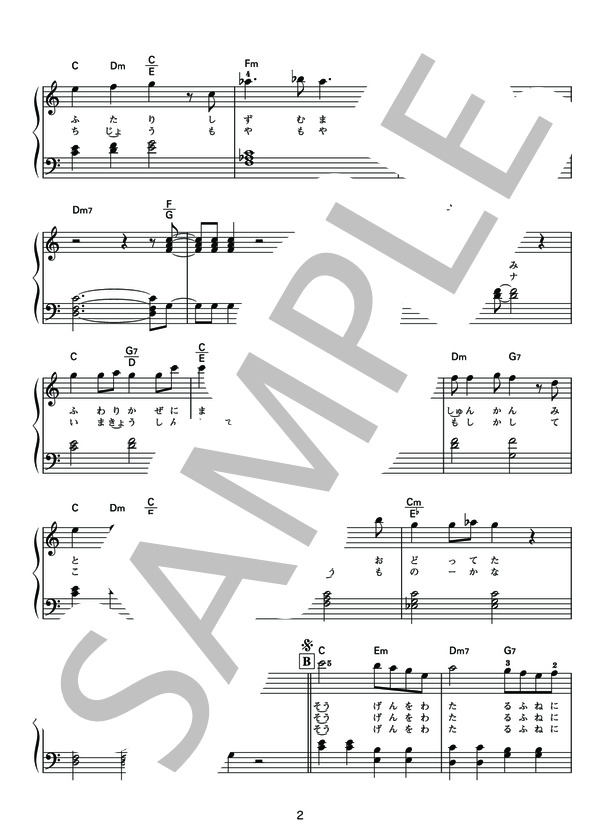 心のアンテナ-Haruomi Hosono Original Mix- (中川 翔子) / ピアノソロ 初〜中級 - サンプル譜面 2/5