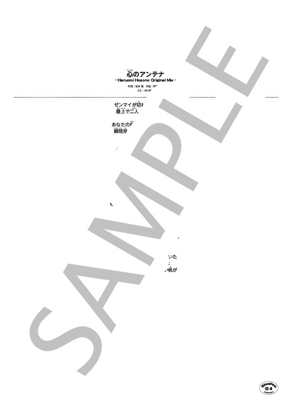 心のアンテナ-Haruomi Hosono Original Mix- (中川 翔子) / ピアノソロ 初〜中級 - サンプル譜面 5/5