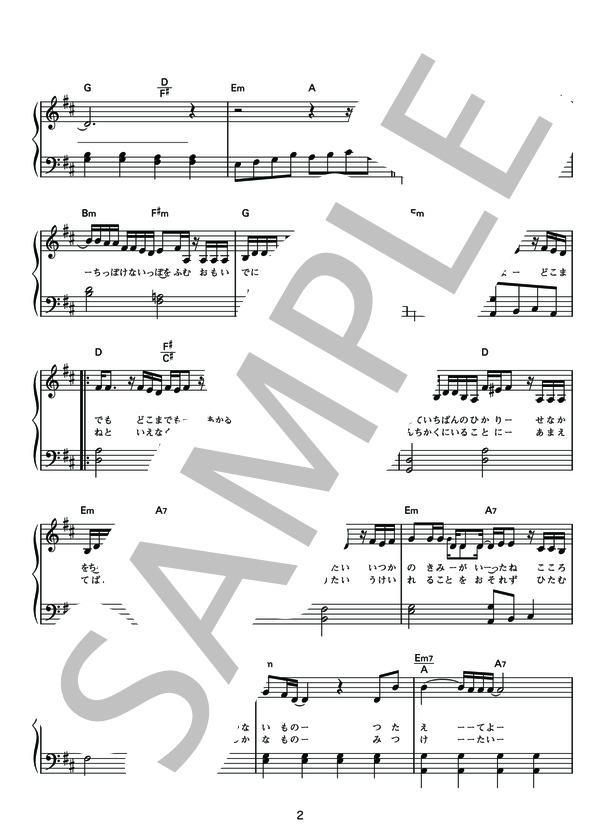 楽譜 笑顔 いきものがかり ピアノソロ 初 中級 Piascore 楽譜ストア