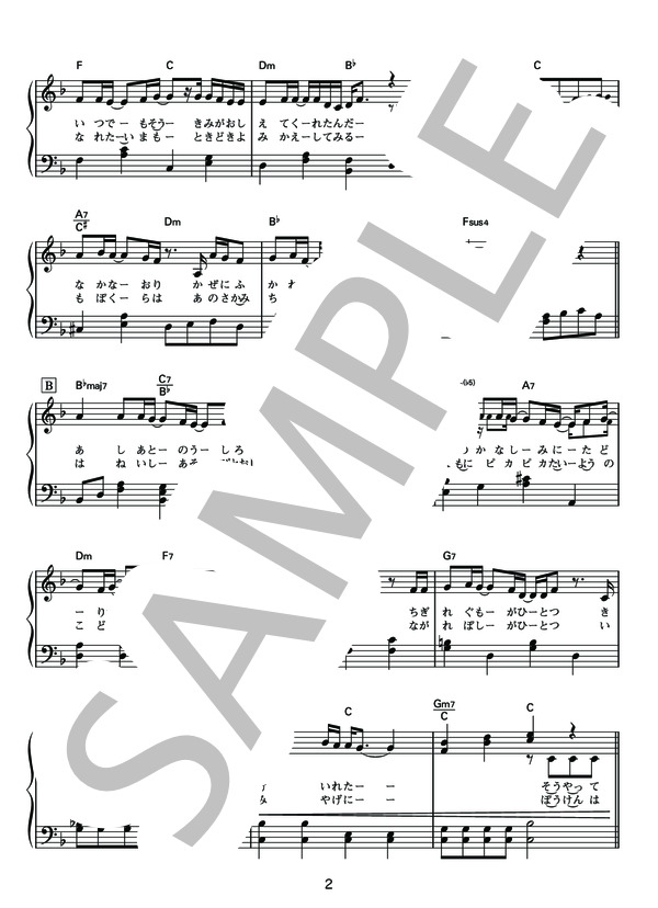 楽譜 ポストに声を投げ入れて Yuki ピアノソロ 初 中級 Piascore 楽譜ストア