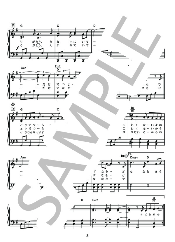 Tweedia (安田 レイ) / ピアノソロ 初〜中級 - サンプル譜面 3/5