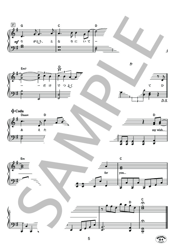 Tweedia (安田 レイ) / ピアノソロ 初〜中級 - サンプル譜面 5/5