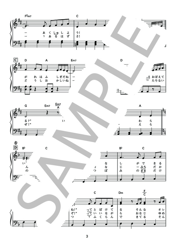 ライバル！ (松本 梨香) / ピアノソロ 初〜中級 - サンプル譜面 3/5