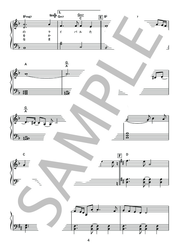 ライバル！ (松本 梨香) / ピアノソロ 初〜中級 - サンプル譜面 4/5