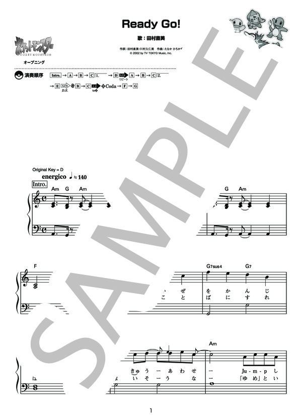Ready Go！ (田村 直美) / ピアノソロ 初〜中級 - サンプル譜面 1/5
