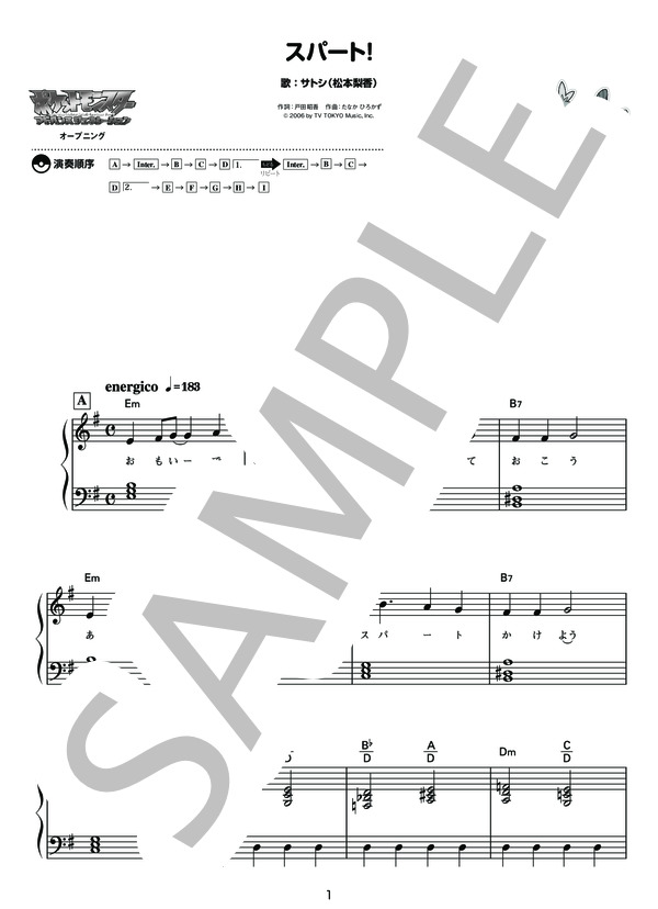 楽譜】スパート！ / サトシ（松本梨香） (ピアノソロ / 初〜中級