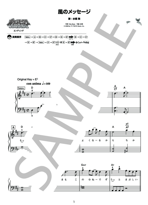 風のメッセージ (水橋 舞) / ピアノソロ 初〜中級 - サンプル譜面 1/5