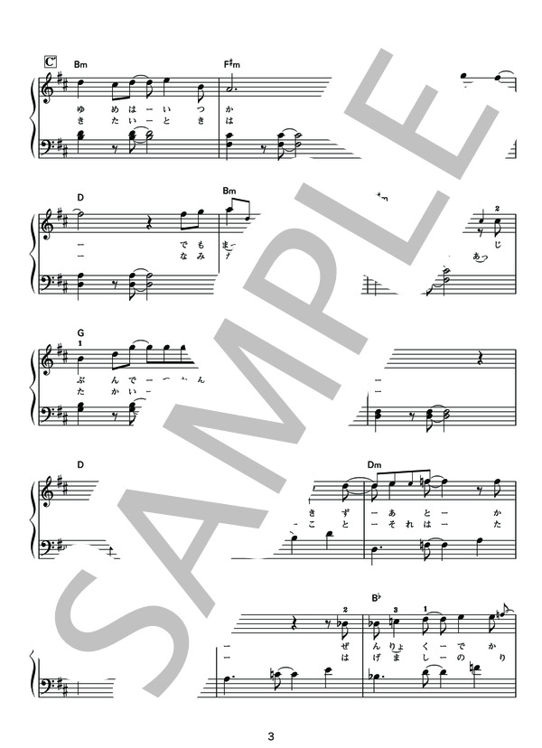 風のメッセージ (水橋 舞) / ピアノソロ 初〜中級 - サンプル譜面 3/5