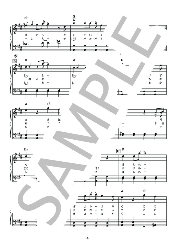 風のメッセージ (水橋 舞) / ピアノソロ 初〜中級 - サンプル譜面 4/5