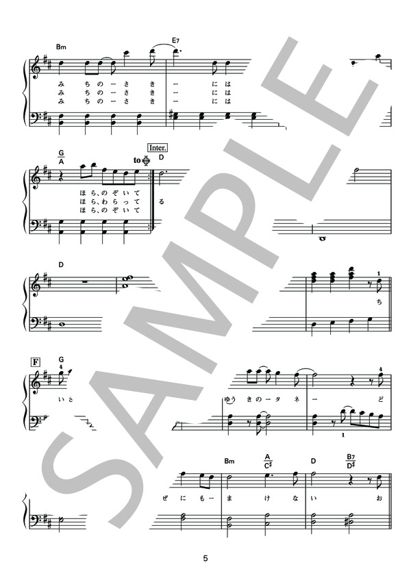 風のメッセージ (水橋 舞) / ピアノソロ 初〜中級 - サンプル譜面 5/5