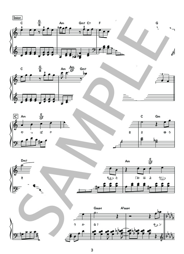 あしたはきっと (歌奈子) / ピアノソロ 初〜中級 - サンプル譜面 3/5