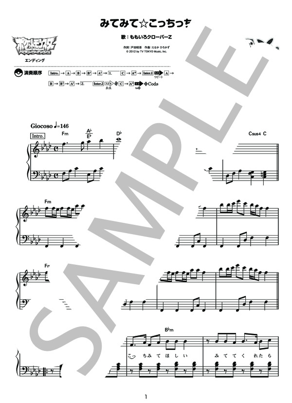 みてみて☆こっちっち (ももいろクローバーZ) / ピアノソロ 初〜中級 - サンプル譜面 1/5