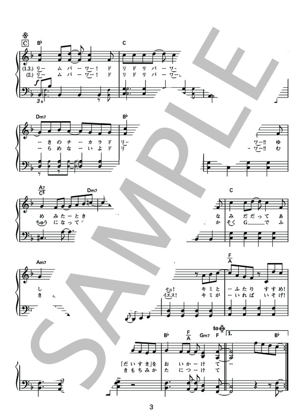 ドリドリ (中川 翔子) / ピアノソロ 初〜中級 - サンプル譜面 3/5