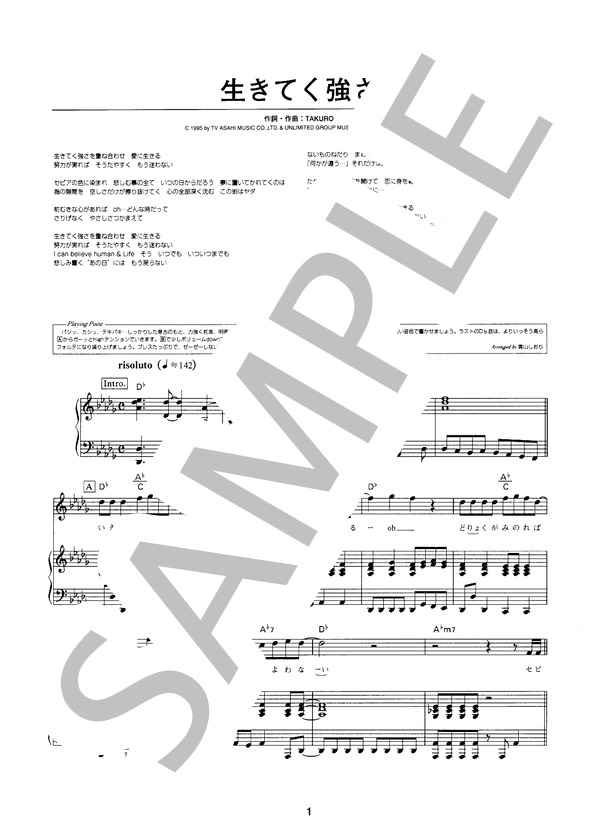 生きてく強さ (GLAY ) / ピアノ弾き語り 初〜中級 - サンプル譜面 1/4
