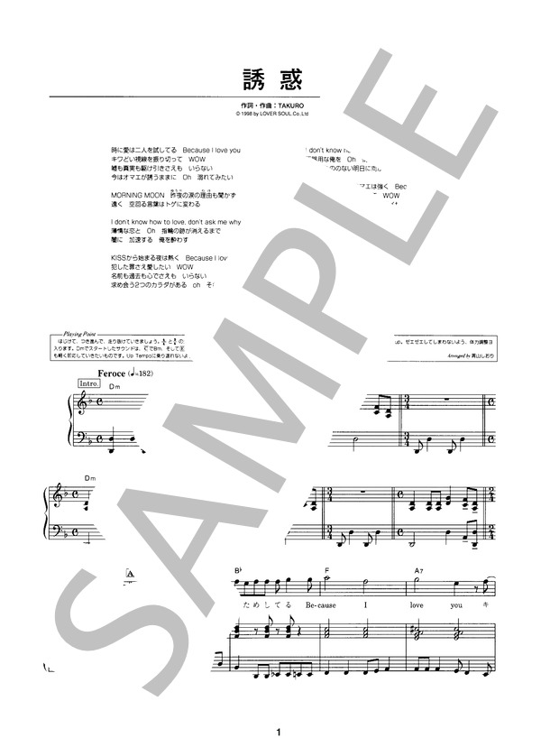 誘惑 (GLAY ) / ピアノ弾き語り 初〜中級 - サンプル譜面 1/5