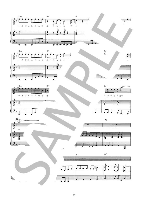 誘惑 (GLAY ) / ピアノ弾き語り 初〜中級 - サンプル譜面 2/5