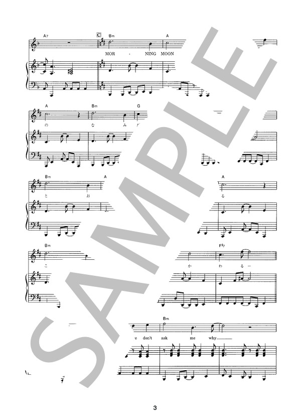 誘惑 (GLAY ) / ピアノ弾き語り 初〜中級 - サンプル譜面 3/5