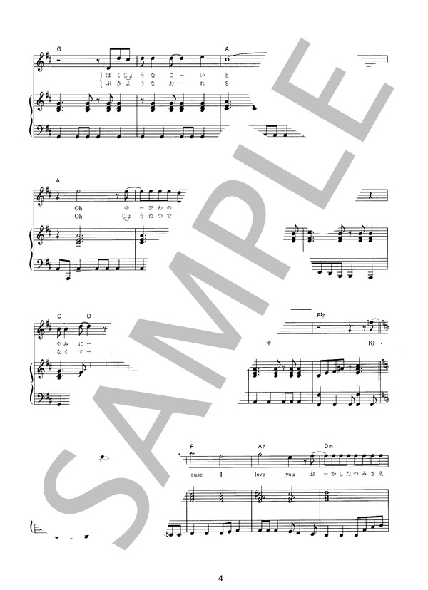 誘惑 (GLAY ) / ピアノ弾き語り 初〜中級 - サンプル譜面 4/5