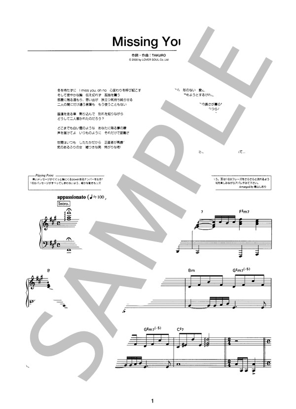 Missing You (GLAY ) / ピアノ弾き語り 初〜中級 - サンプル譜面 1/5