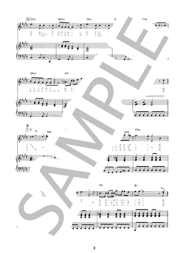 あの夏から一番遠い場所 (GLAY ) / ピアノ弾き語り 初〜中級 - サンプル譜面 3/5