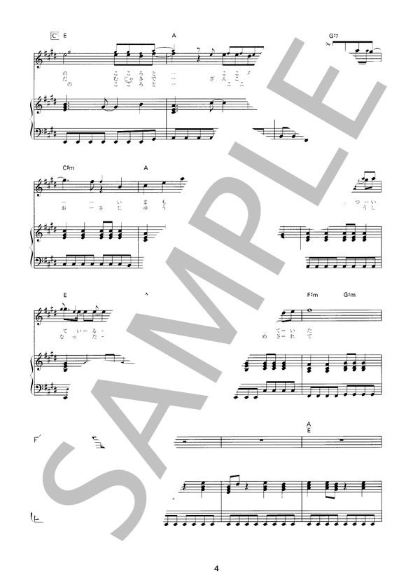 あの夏から一番遠い場所 (GLAY ) / ピアノ弾き語り 初〜中級 - サンプル譜面 4/5